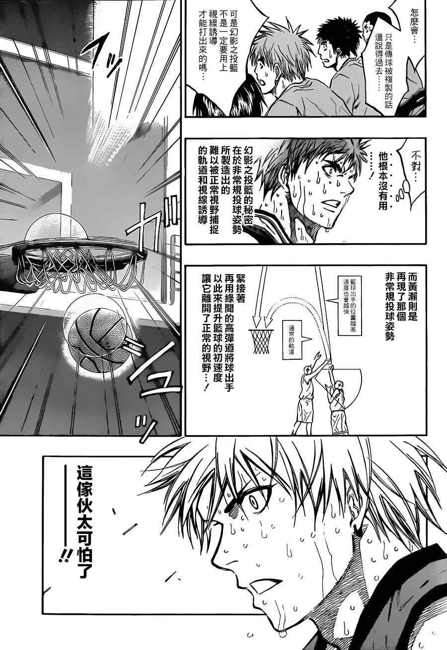 黑子的篮球赤司漫画,第198话5图