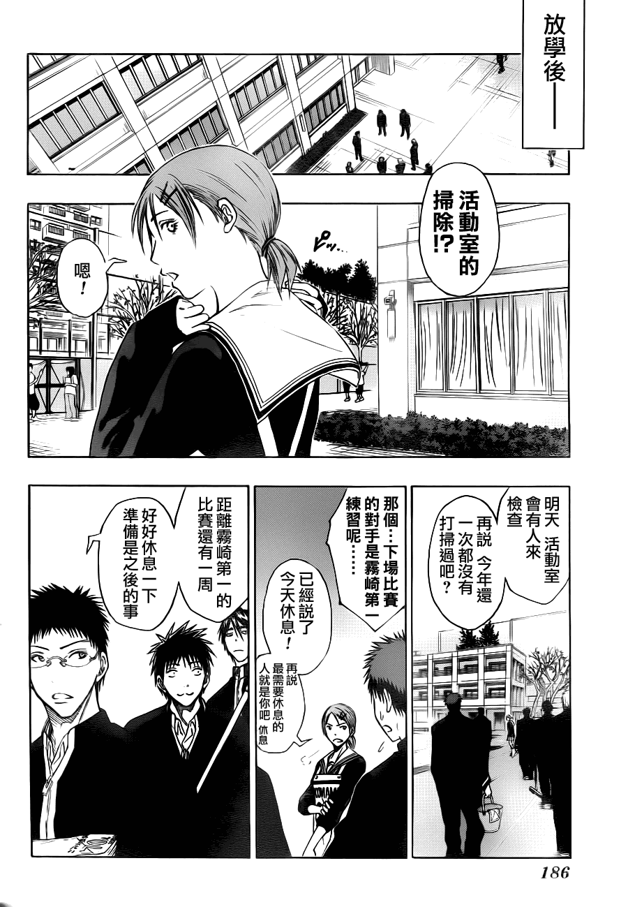 黑子的篮球第一季在线免费观看樱花动漫漫画,第94话4图
