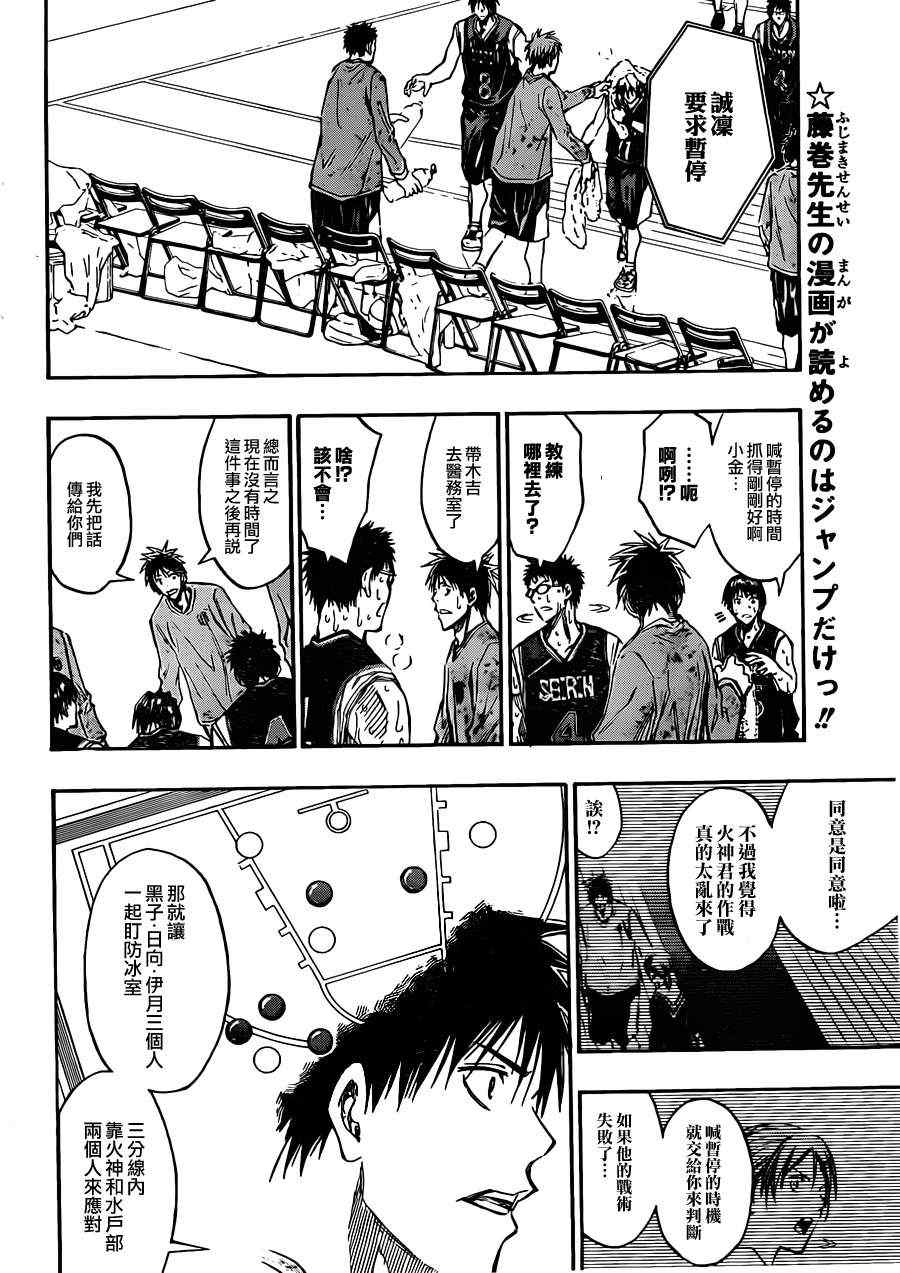 黑子的篮球黑子最后和谁在一起了漫画,第163话4图