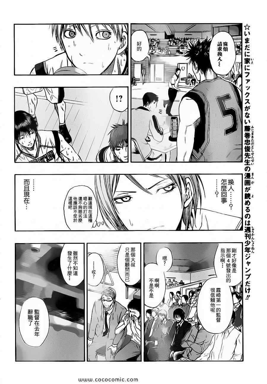黑子的篮球第三季全集免费漫画,第104话4图