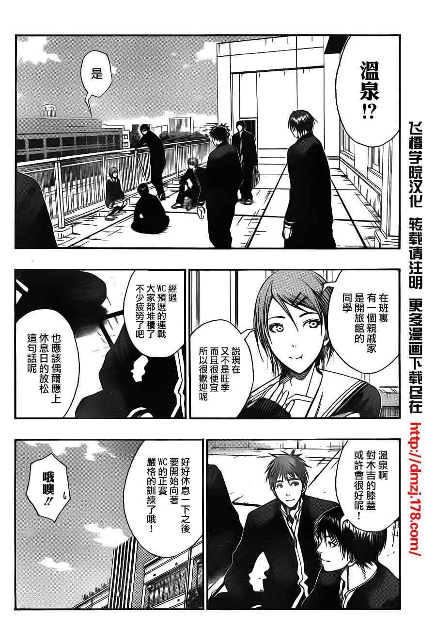 黑子的篮球2漫画,第109话3图