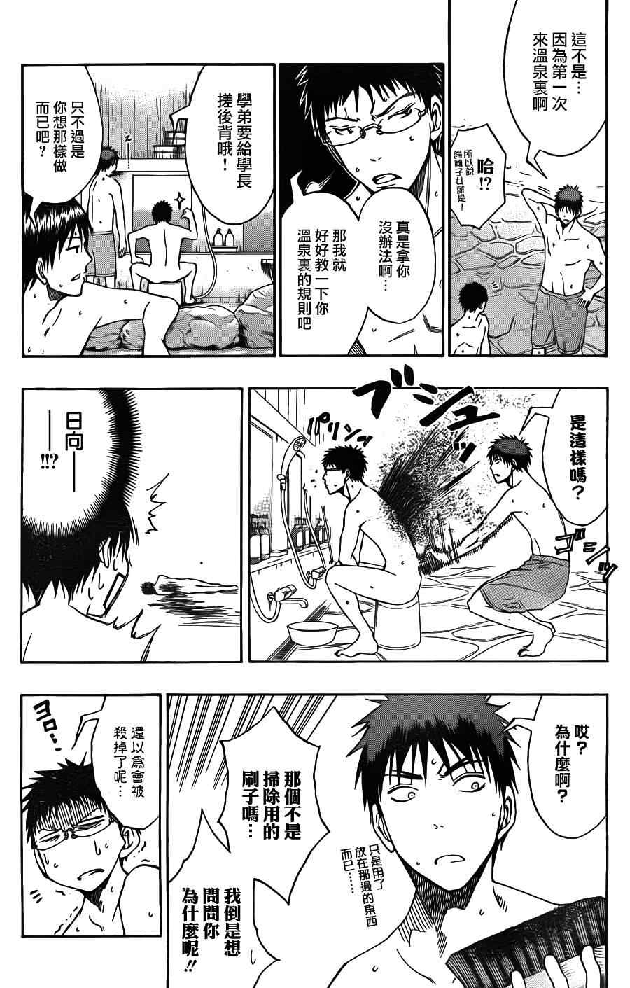 黑子的篮球2漫画,第109话5图