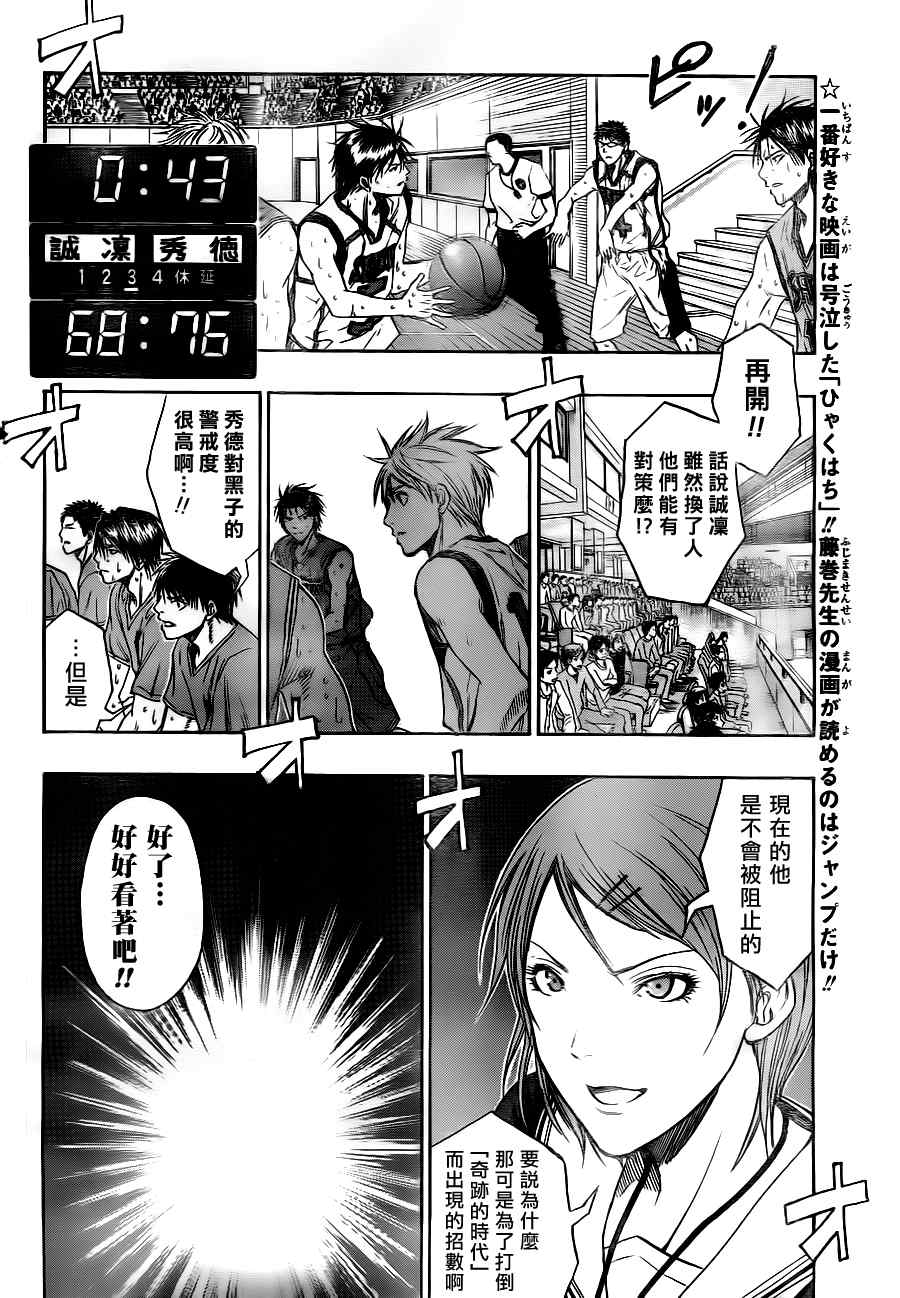 黑子的篮球同人文all黑漫画,第90话4图