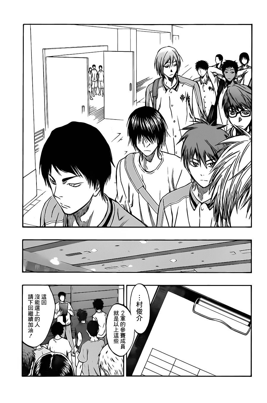 黑子的篮球第一季在线免费观看樱花动漫漫画,第205话5图
