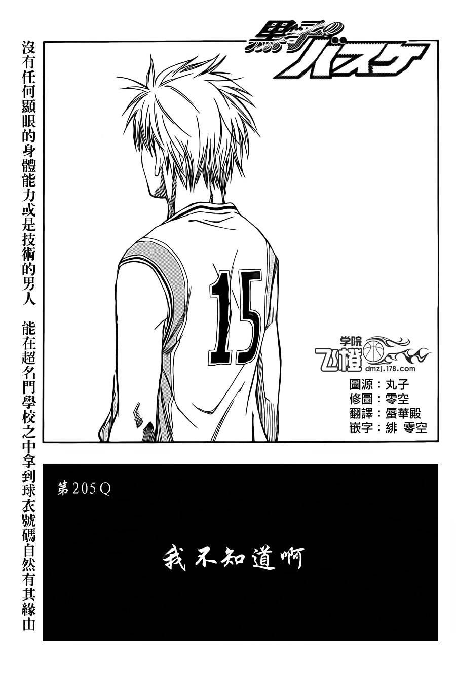 黑子的篮球第一季在线免费观看樱花动漫漫画,第205话1图