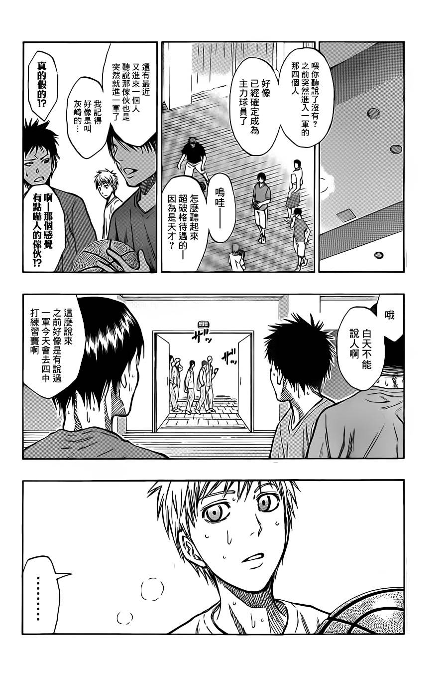 黑子的篮球第一季在线免费观看樱花动漫漫画,第205话4图