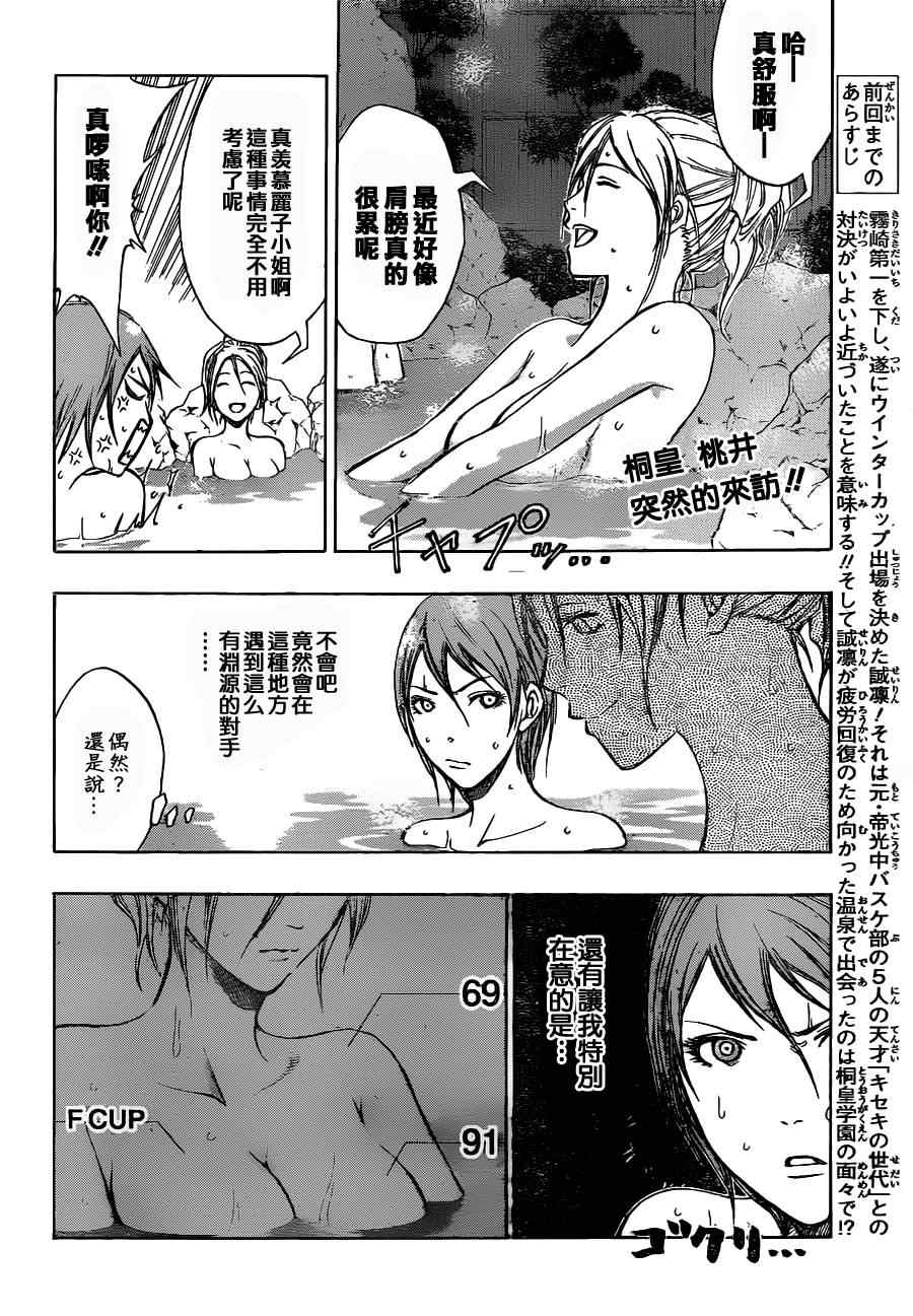 黑子的篮球黑子最后和谁在一起了漫画,第110话2图
