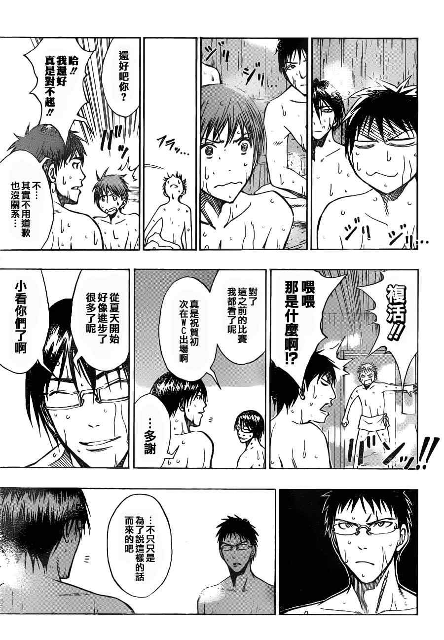 黑子的篮球黑子最后和谁在一起了漫画,第110话5图
