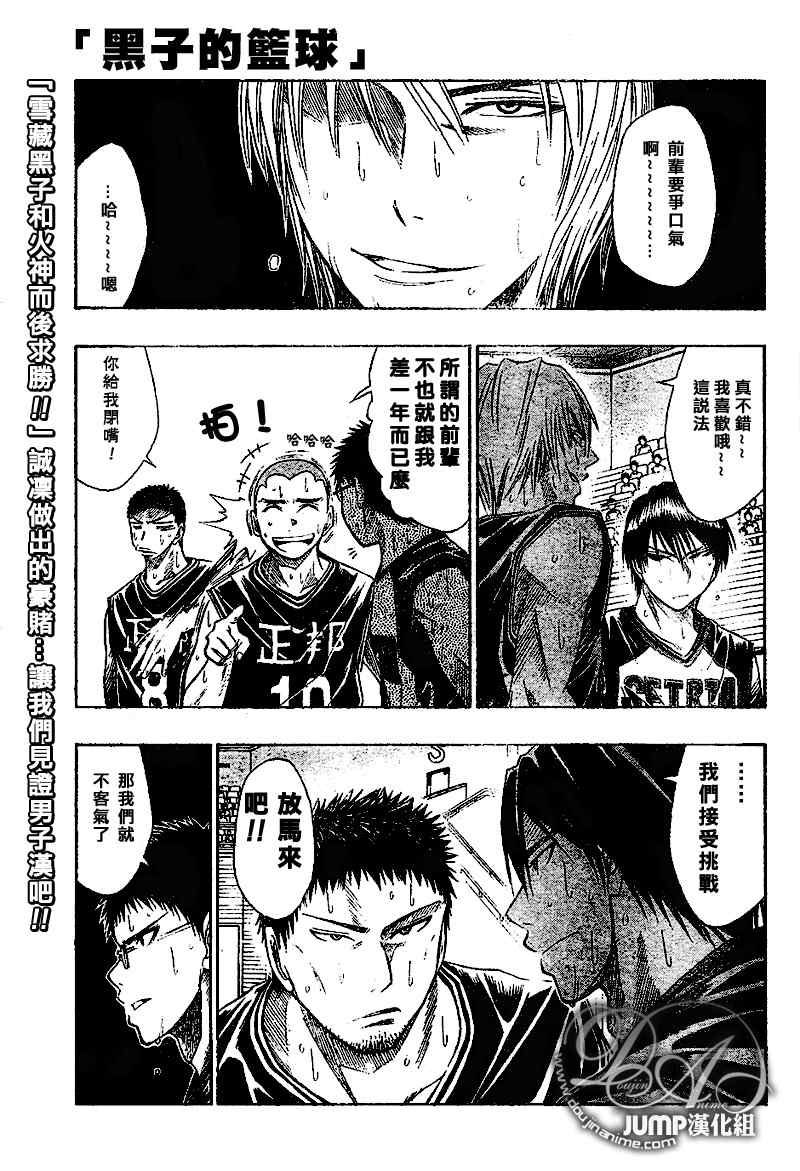 黑子的篮球第三季全集免费漫画,第23话1图