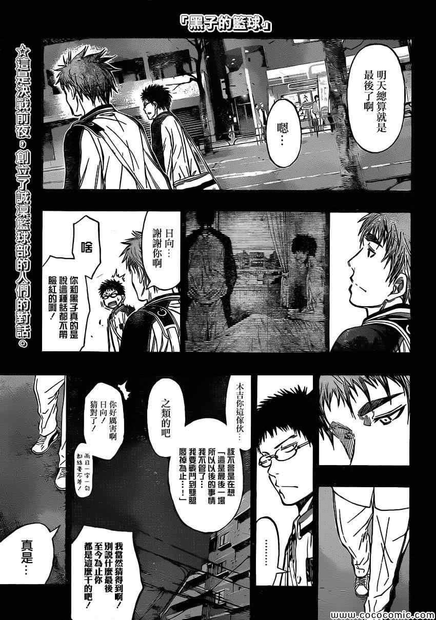 黑子的篮球第三季全集免费漫画,第258话1图