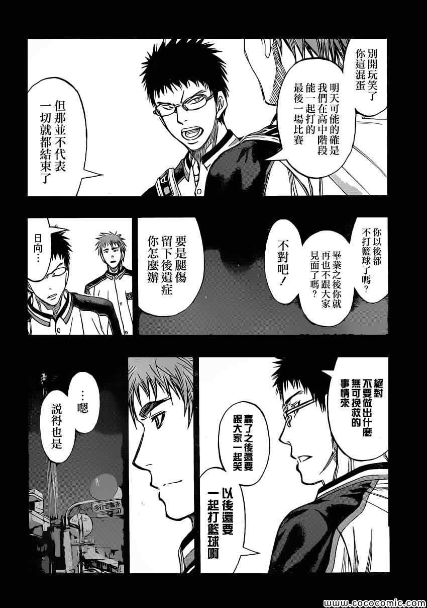 黑子的篮球第三季全集免费漫画,第258话2图