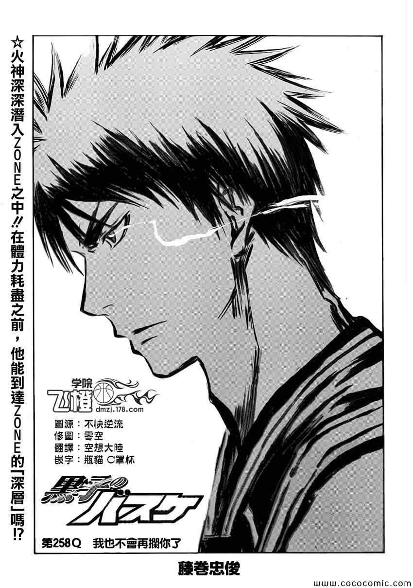 黑子的篮球第三季全集免费漫画,第258话3图