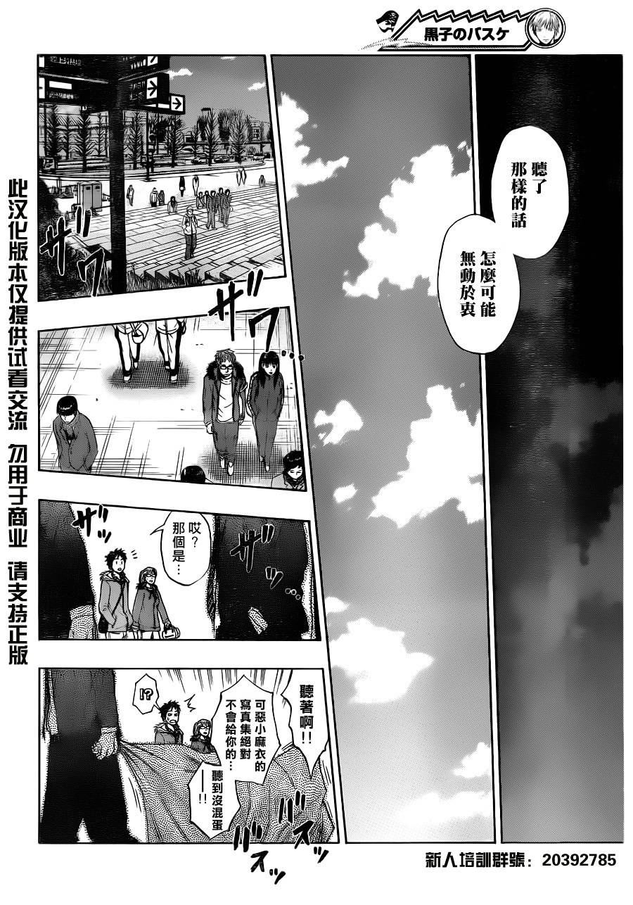 黑子的篮球同人文all黑漫画,第100话2图