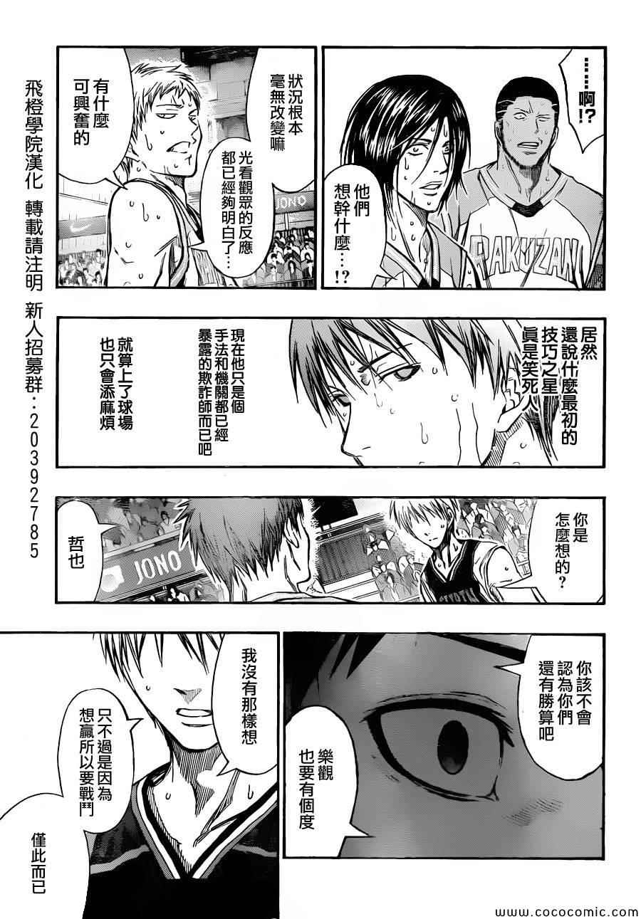 黑子的篮球第一季在线免费观看樱花动漫漫画,第248话3图