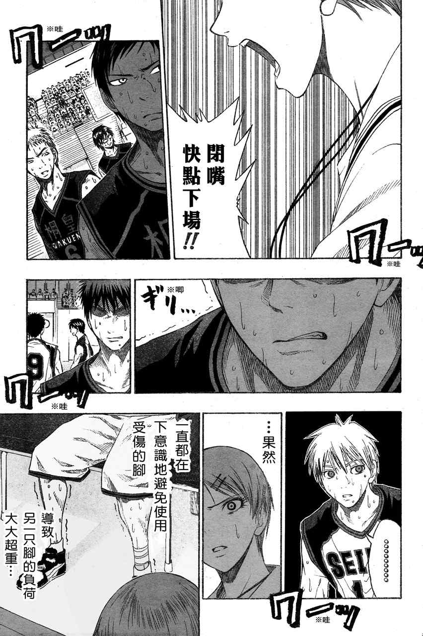 黑子的篮球赤司漫画,第51话5图