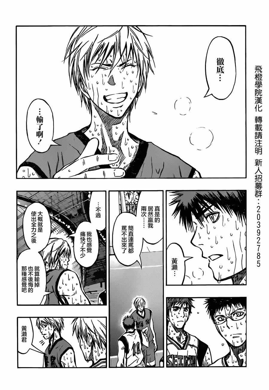 黑子的篮球主题曲漫画,第203话5图