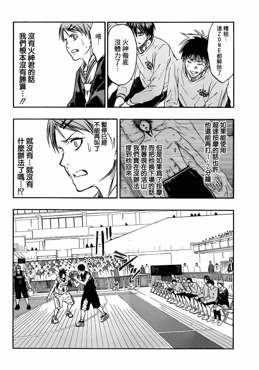 黑子的篮球第一季在线免费观看樱花动漫漫画,第269话2图