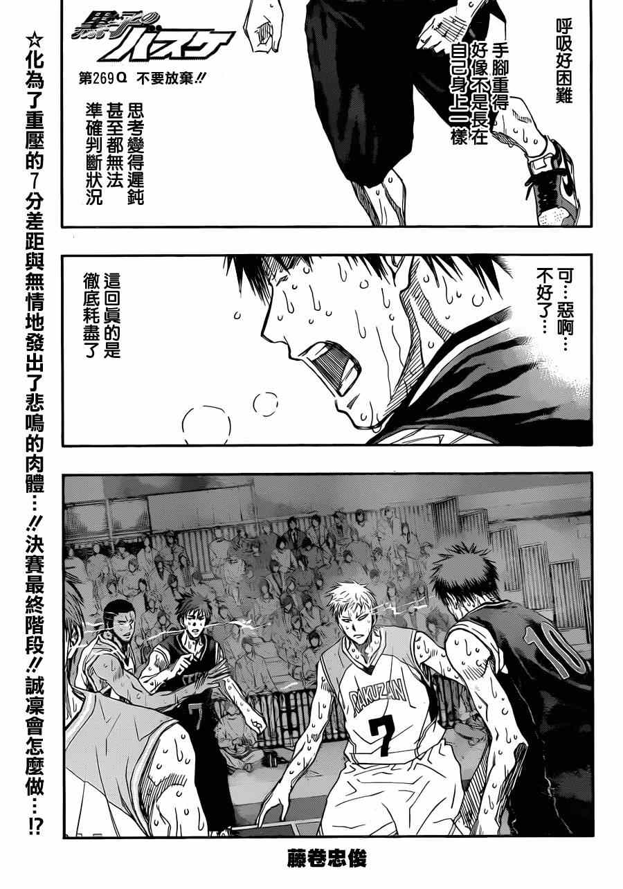 黑子的篮球第一季在线免费观看樱花动漫漫画,第269话1图