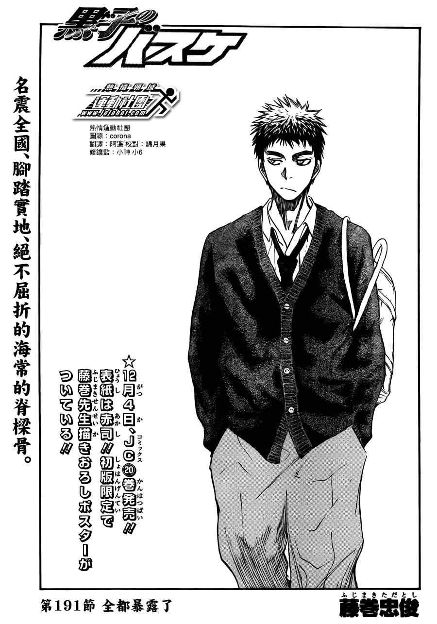 黑子的篮球黑子最后和谁在一起了漫画,第191话1图