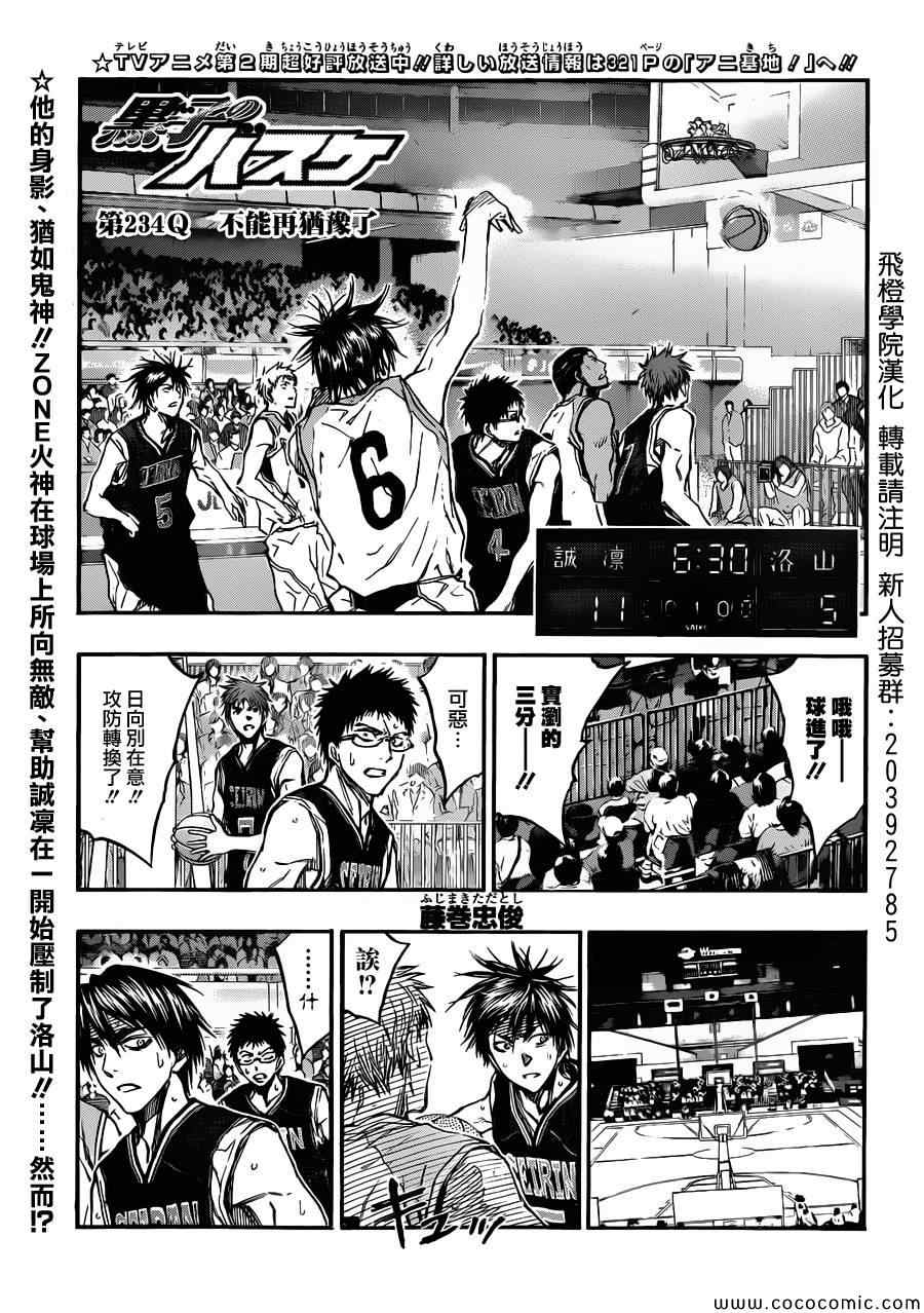 黑子的篮球黑子最后和谁在一起了漫画,第234话1图