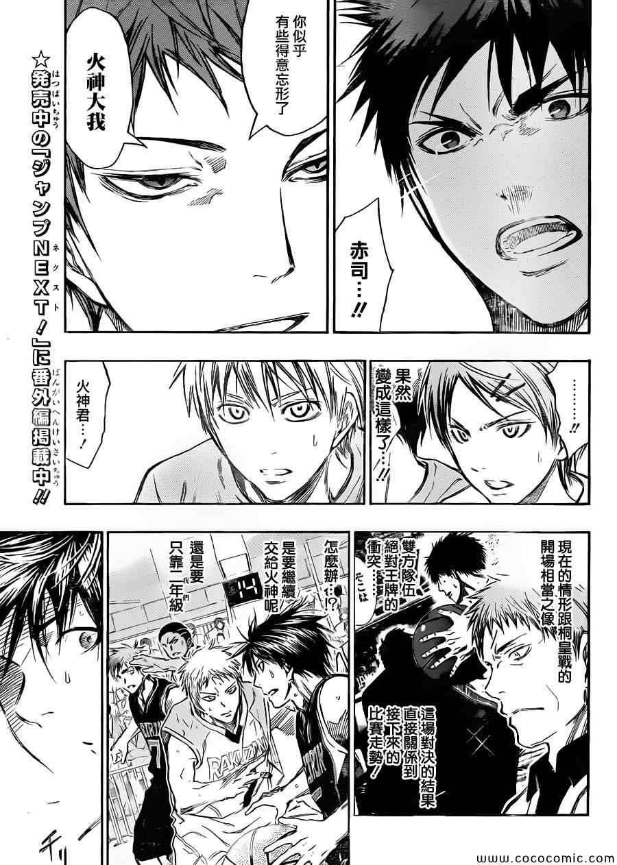 黑子的篮球黑子最后和谁在一起了漫画,第234话3图