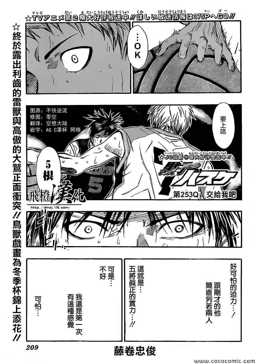 黑子的篮球第一季在线免费观看樱花动漫漫画,第253话1图