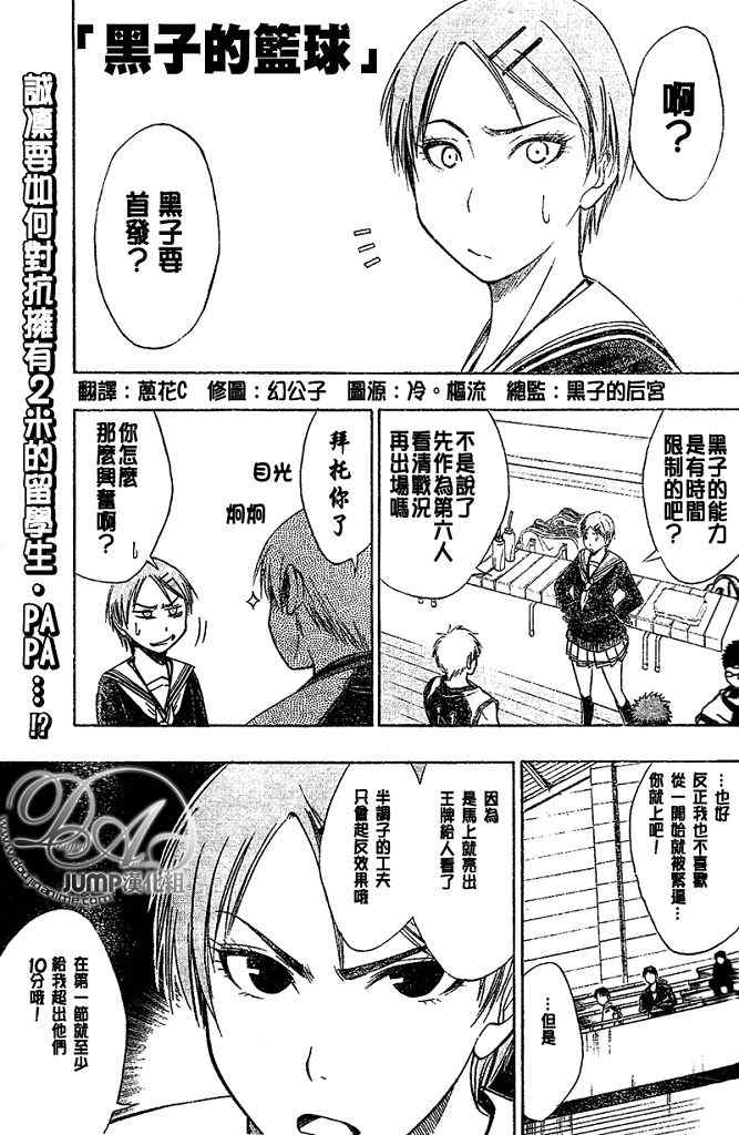 黑子的篮球黑子最后和谁在一起了漫画,第14话2图