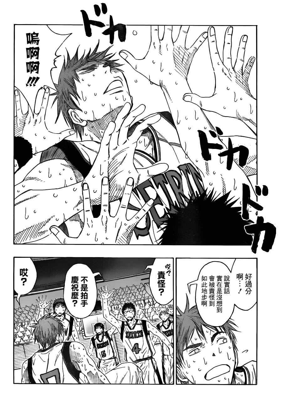 黑子的篮球黑子最后和谁在一起了漫画,第93话2图