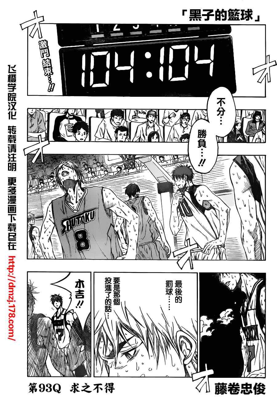 黑子的篮球黑子最后和谁在一起了漫画,第93话1图