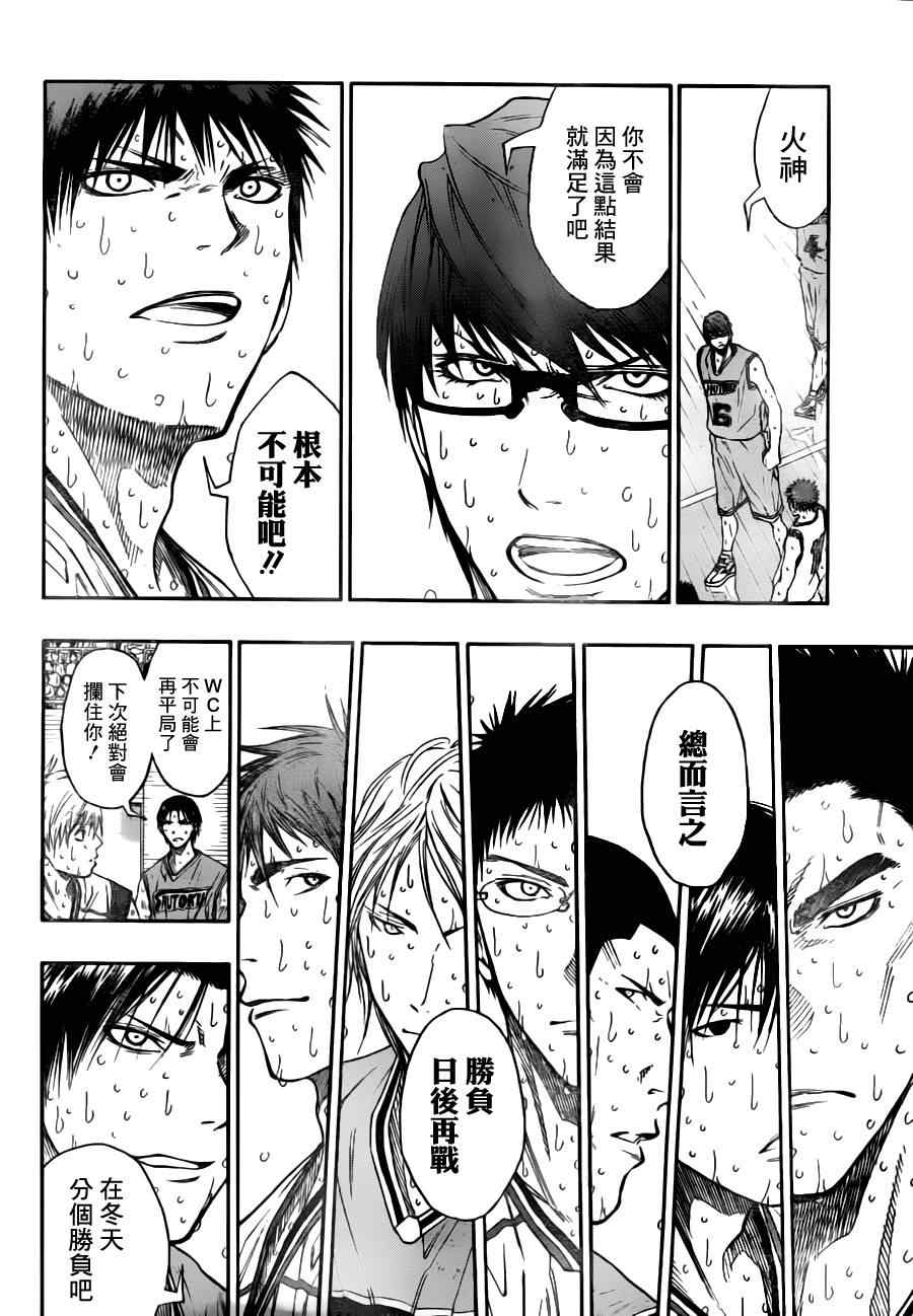 黑子的篮球黑子最后和谁在一起了漫画,第93话4图