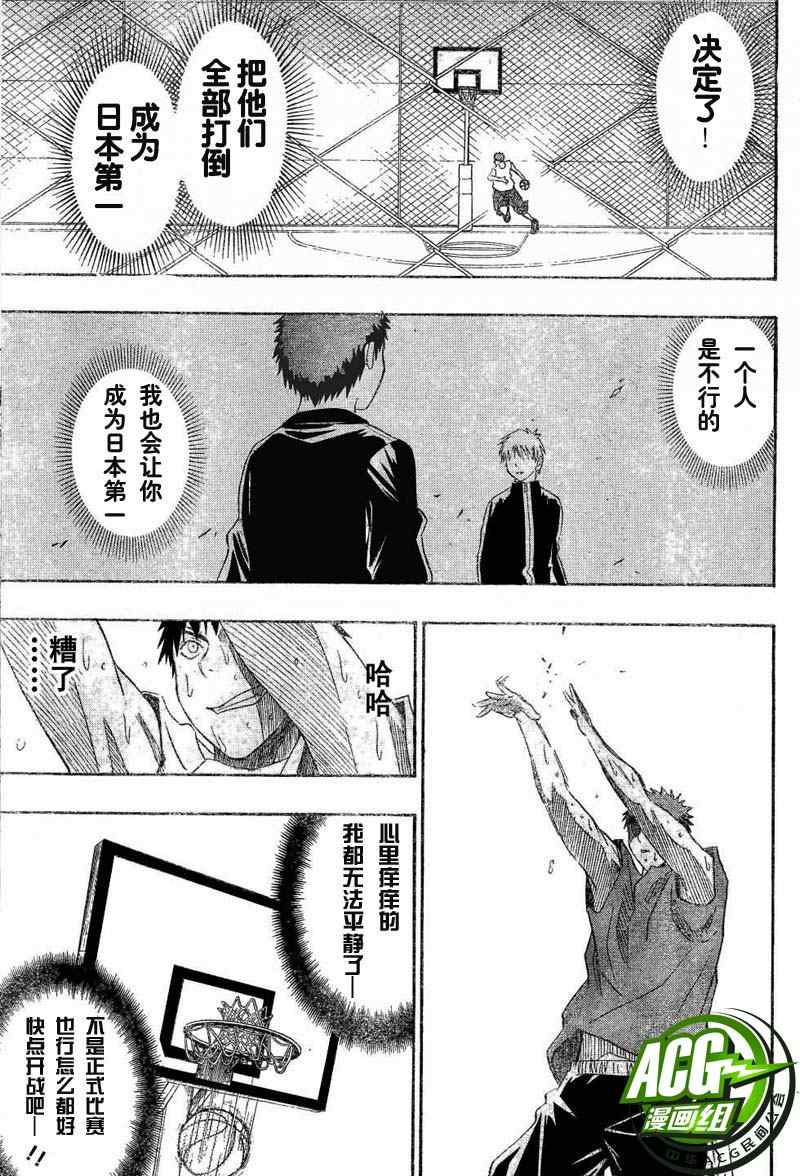 黑子的篮球主题曲漫画,第2话3图