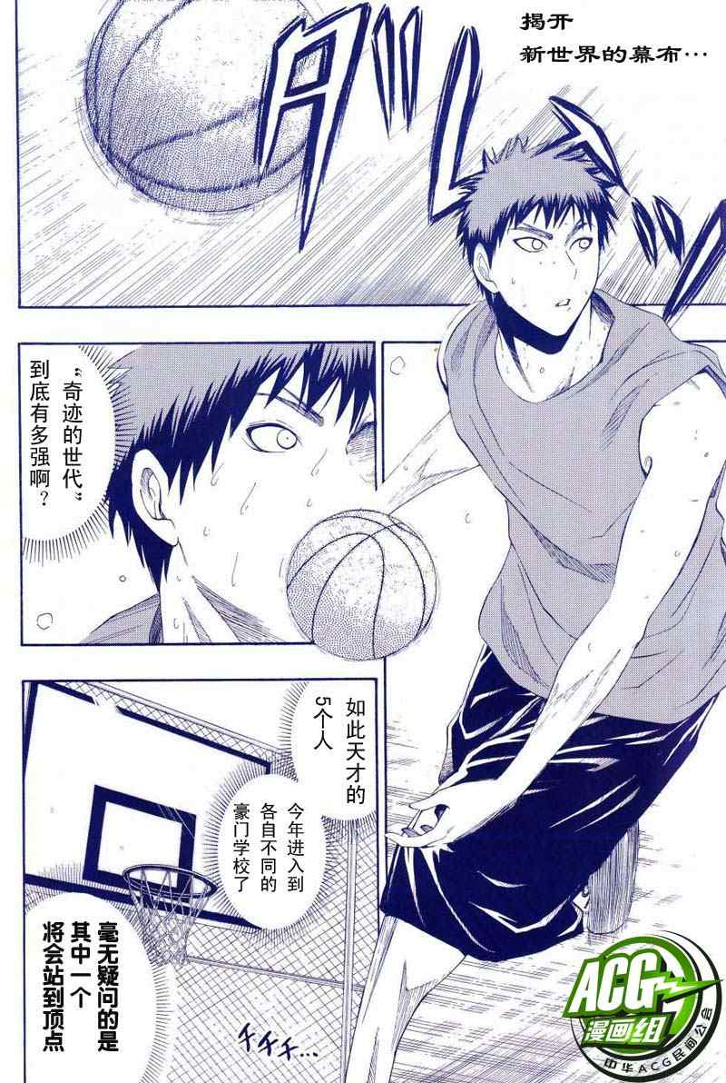 黑子的篮球主题曲漫画,第2话2图