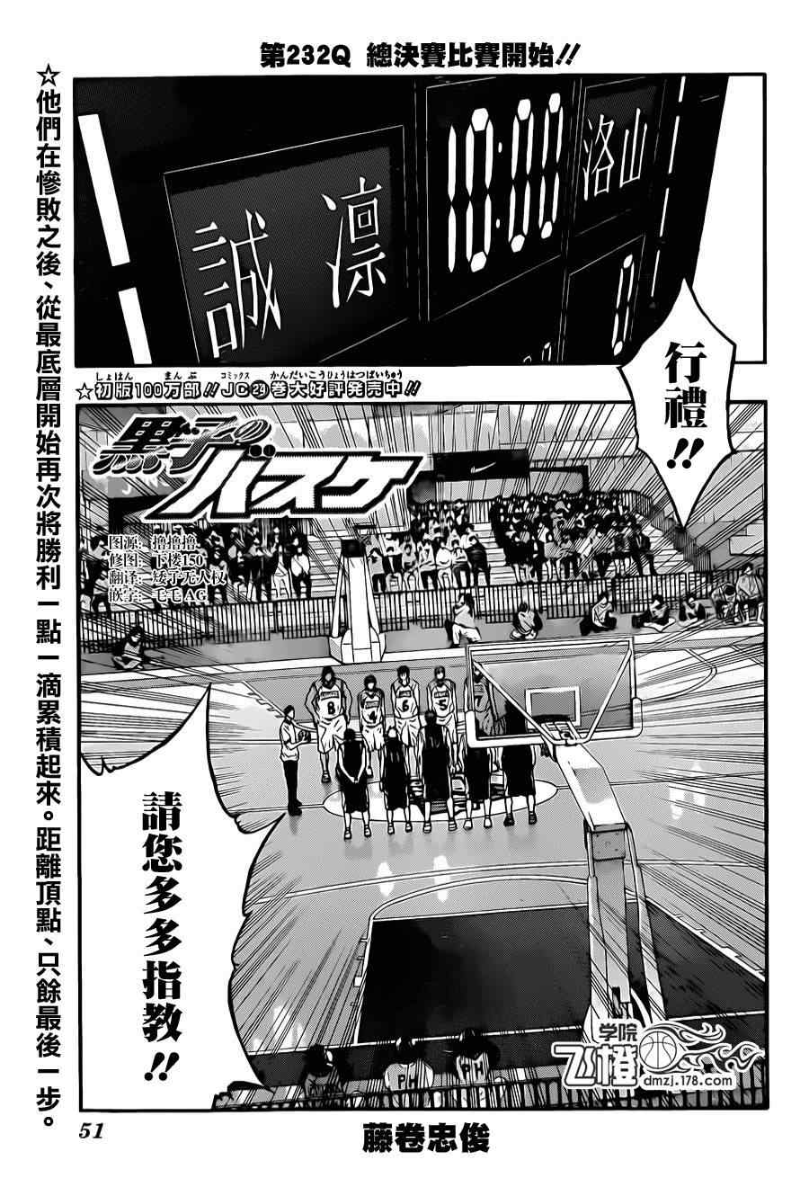 黑子的篮球第一季在线免费观看樱花动漫漫画,第232话1图