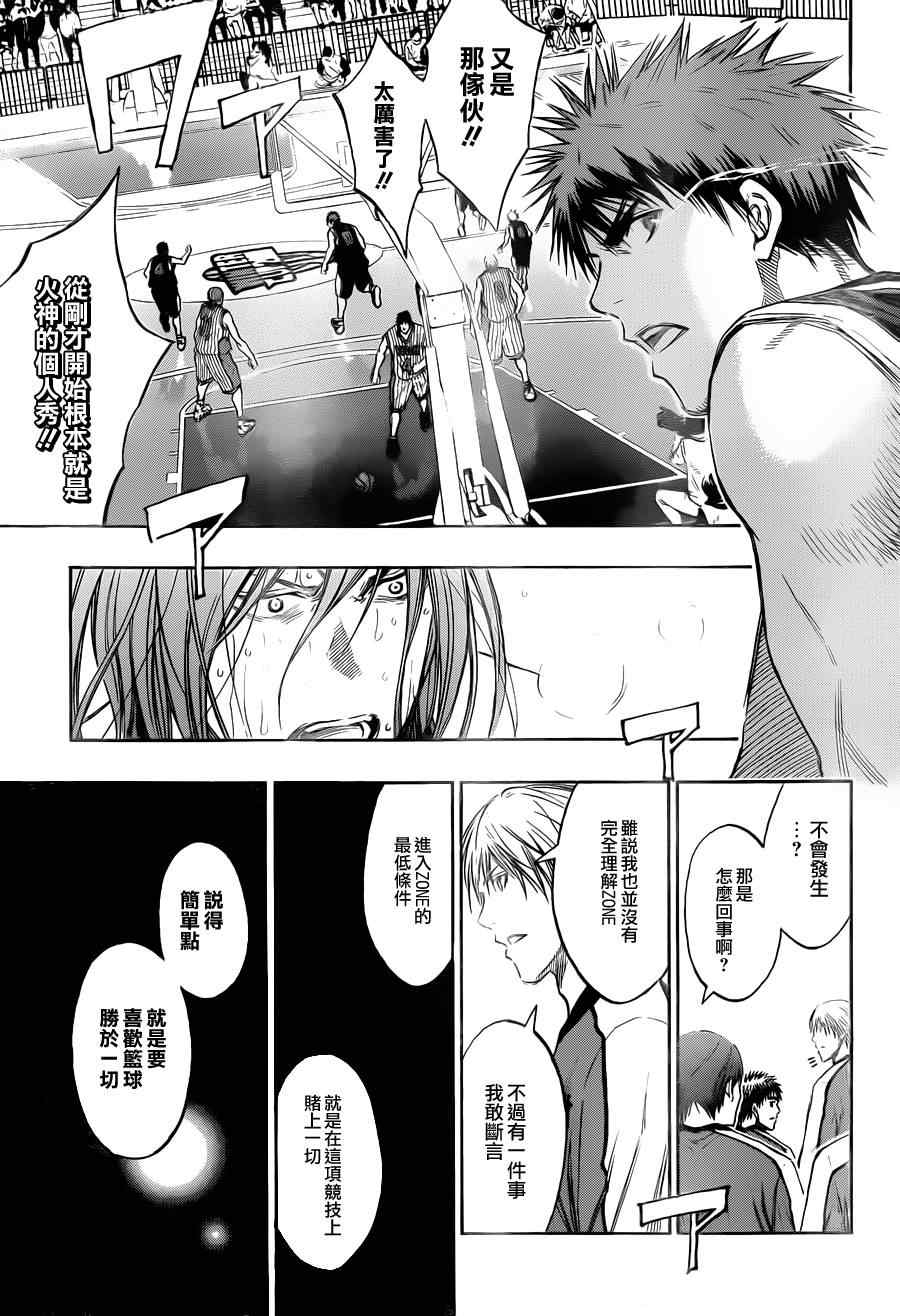黑子的篮球下载网盘漫画,第165话5图