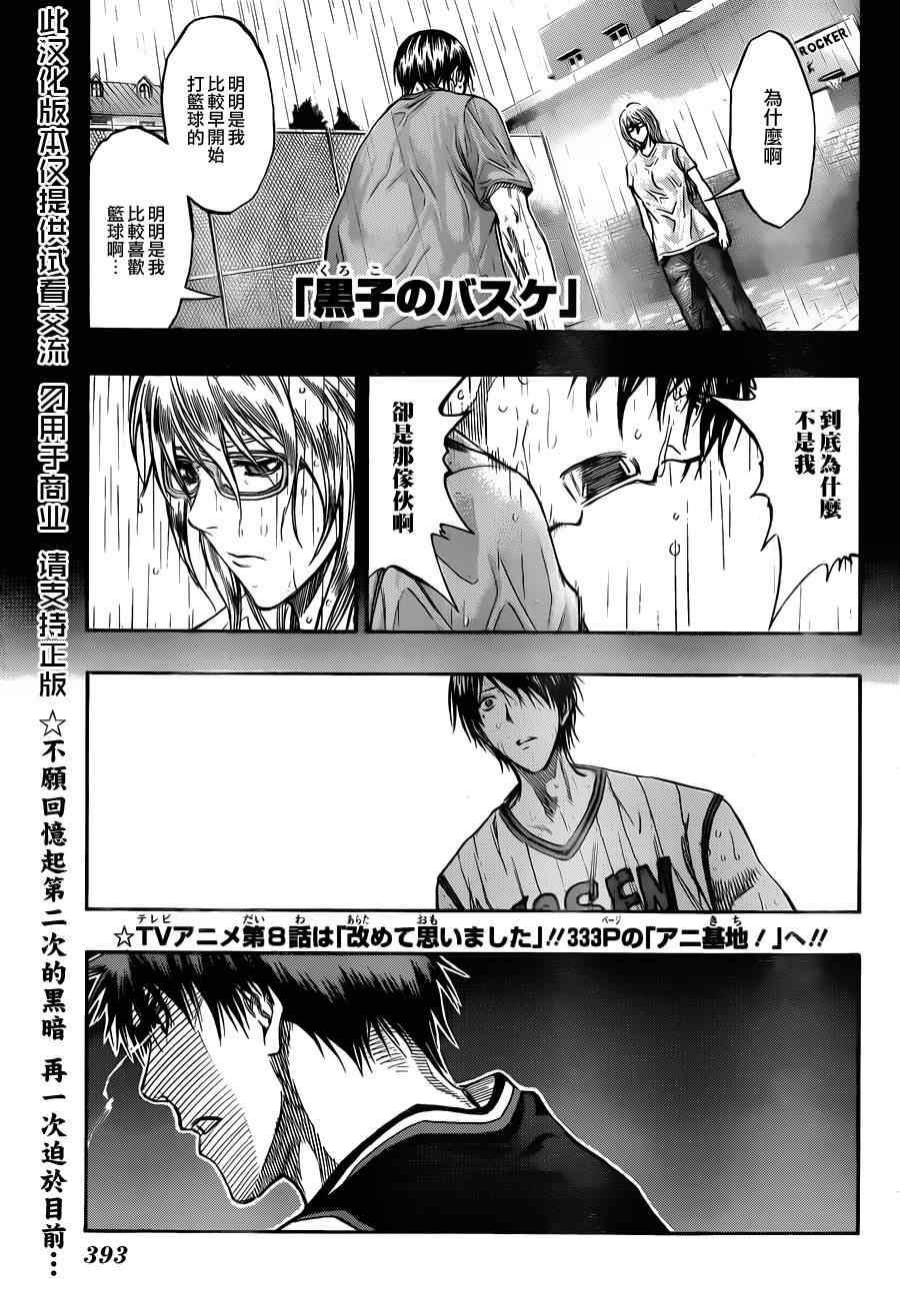 黑子的篮球下载网盘漫画,第165话1图