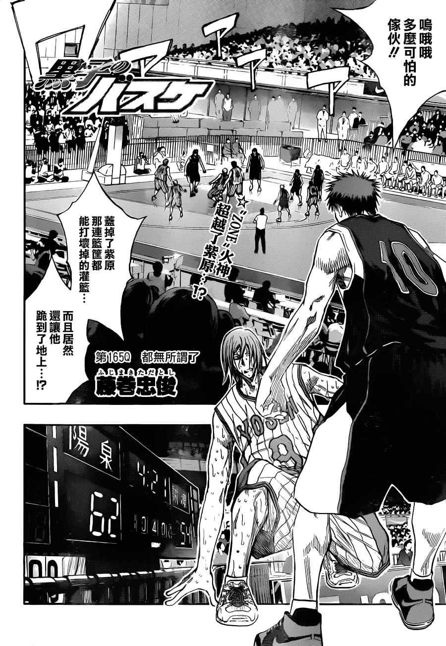 黑子的篮球下载网盘漫画,第165话2图