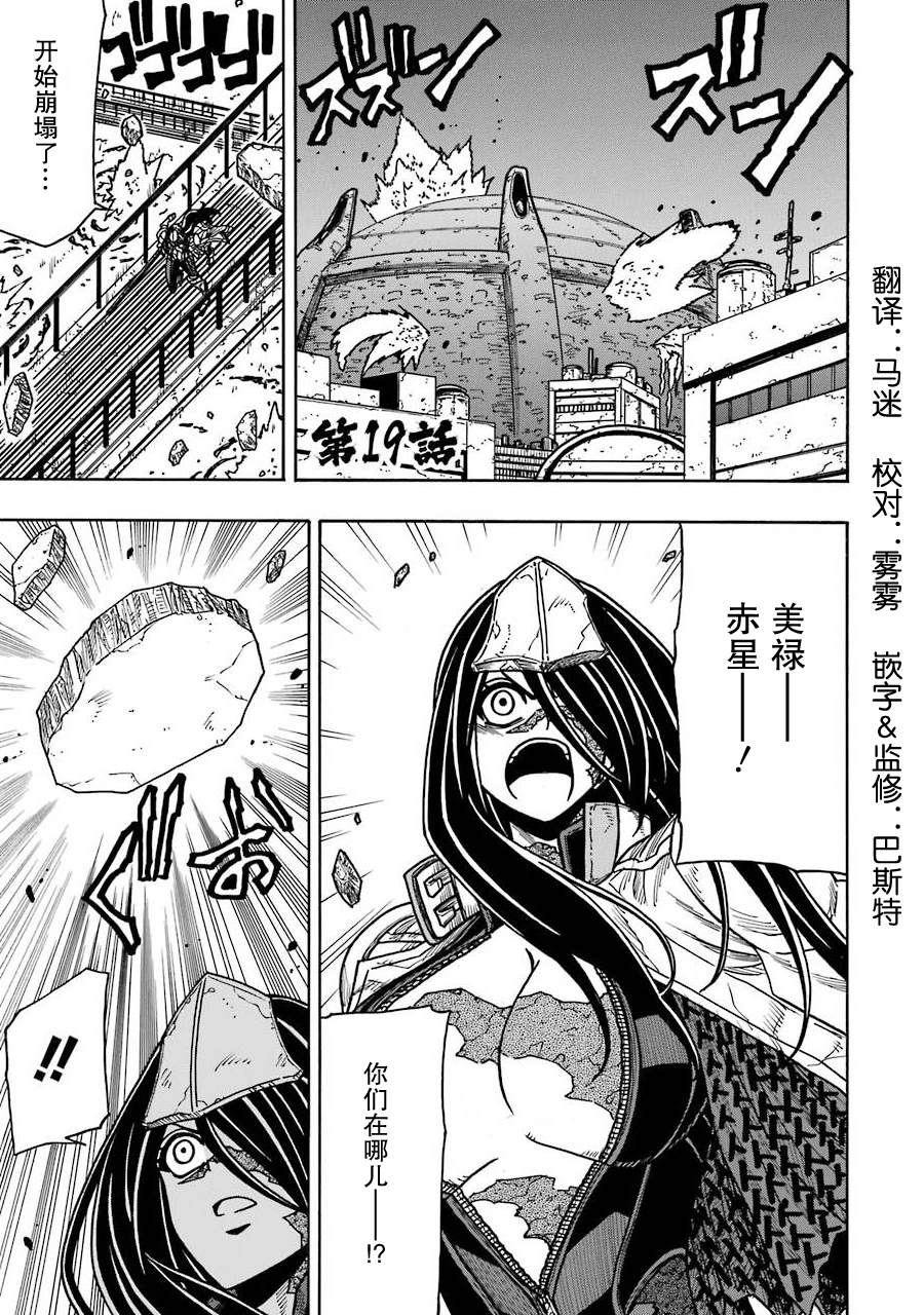 食锈末世录百科漫画,第19话1图
