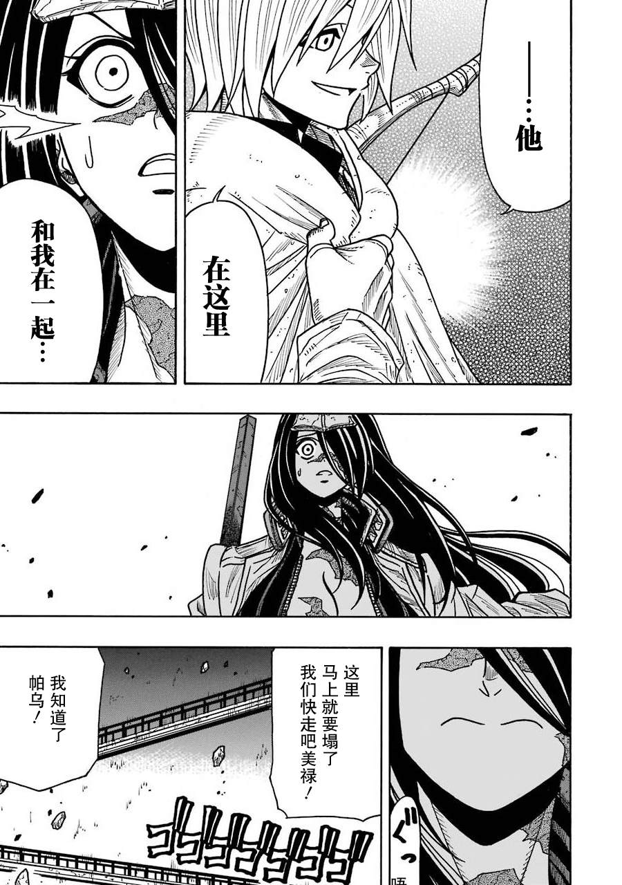 食锈末世录百科漫画,第19话3图