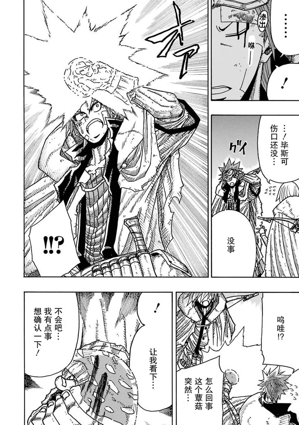 食锈末世录美禄怎么怀孕的漫画,第14话4图