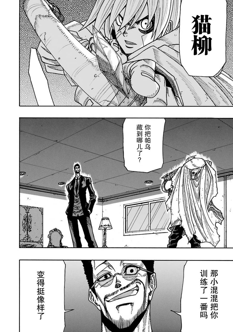 食锈末世录美禄怎么怀孕的漫画,第16话4图