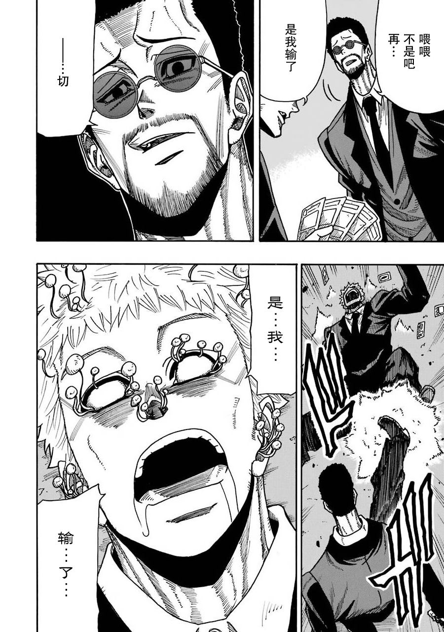 食锈末世录美禄怎么怀孕的漫画,第16话2图