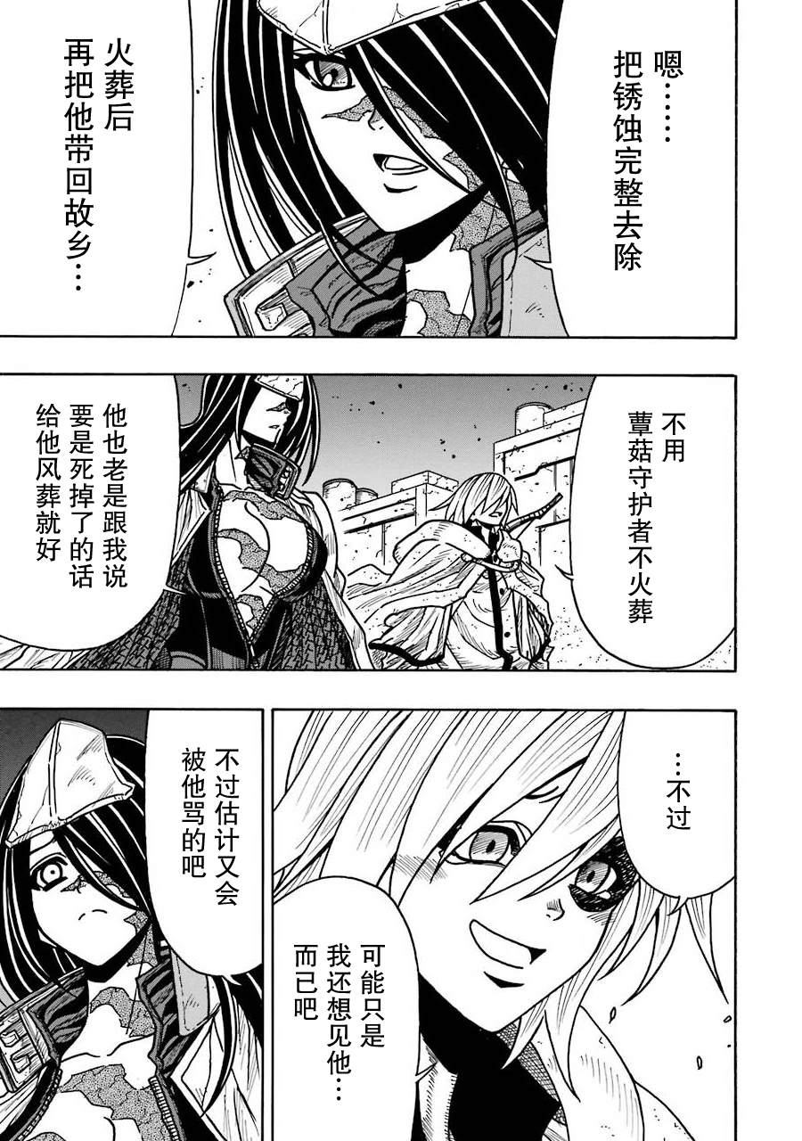 食锈末世录百科漫画,第19话5图