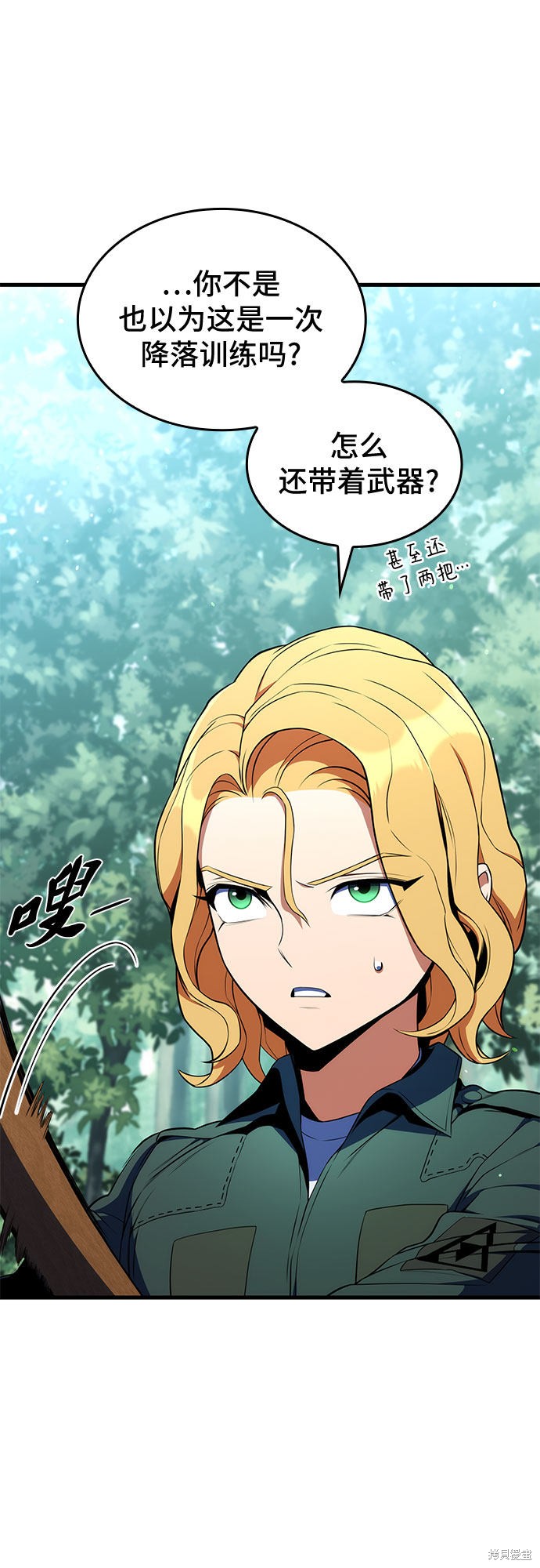 屠龙破晓漫画,第12话3图