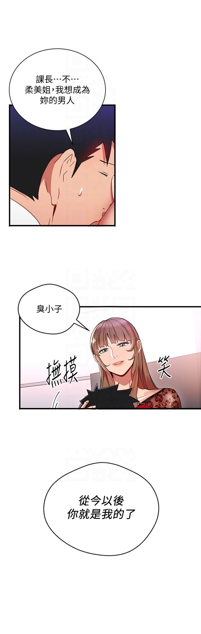 大佬爱你的表现漫画,第52话4图