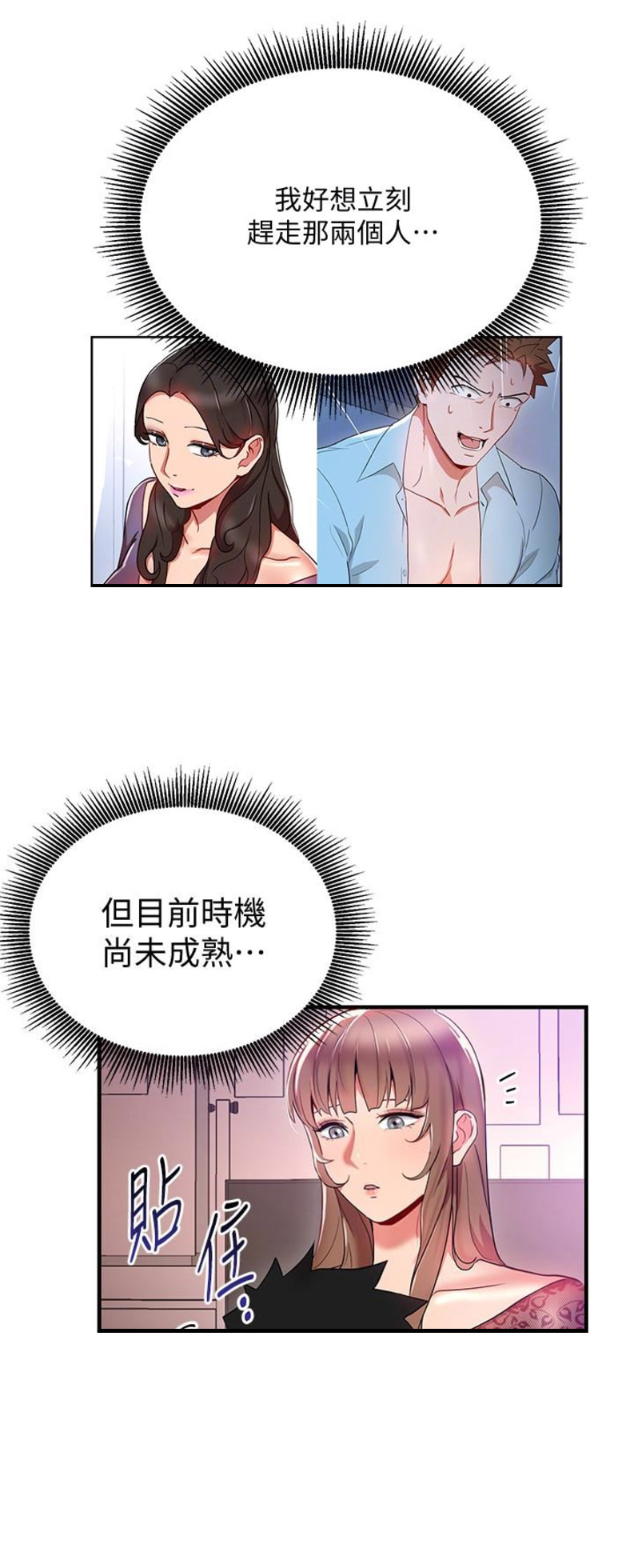 大佬爱你的表现漫画,第52话3图