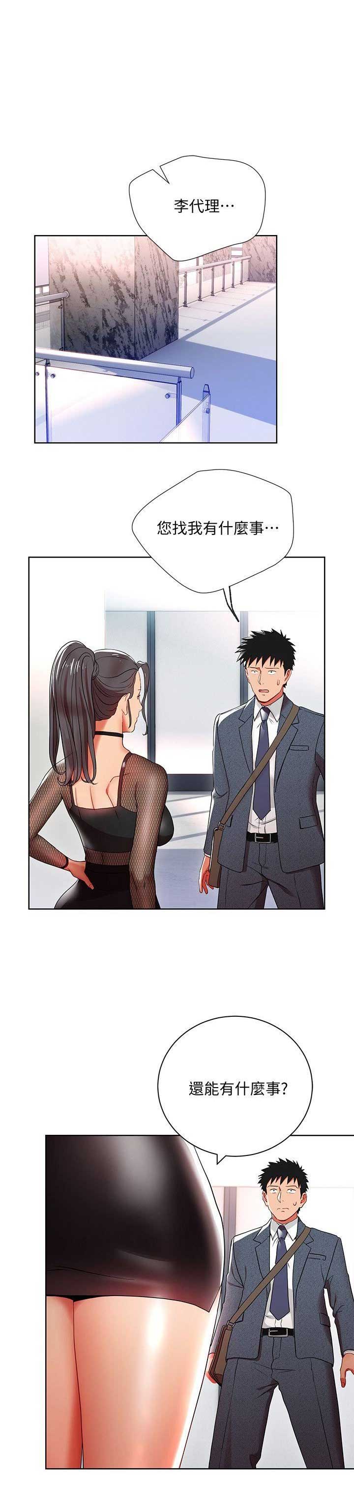 实习生和hr有效沟通漫画,第15话1图