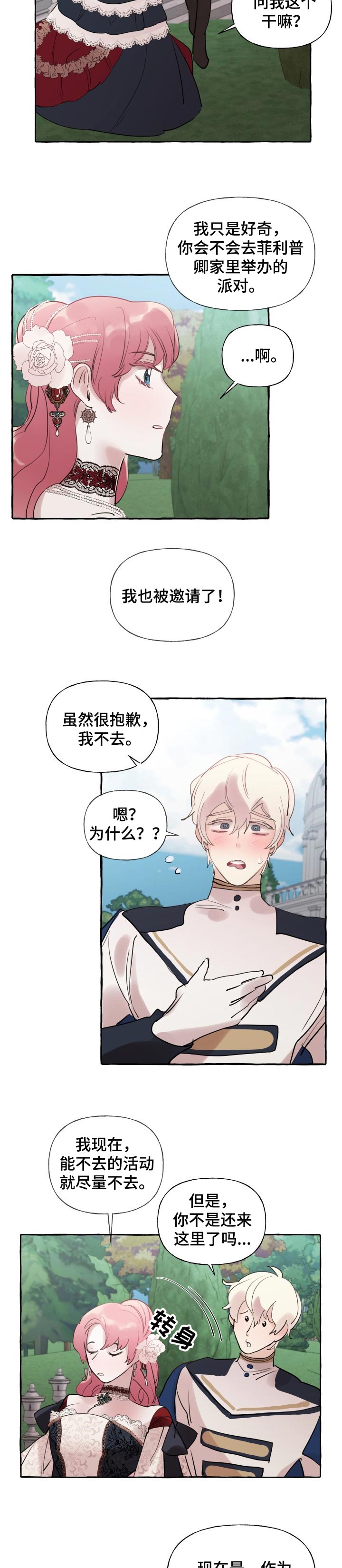 盛情邀请的图片漫画,第39章：限度4图