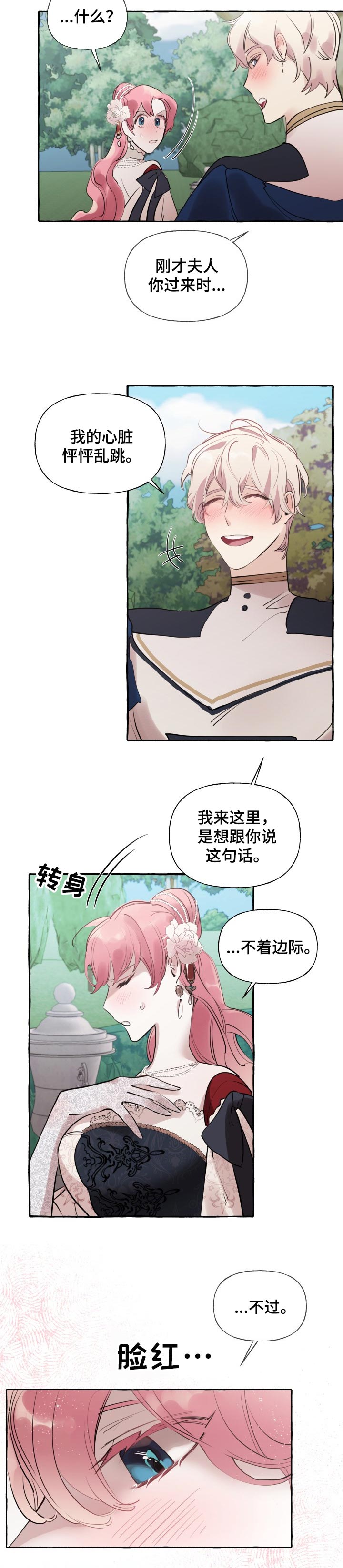 盛情邀请的图片漫画,第39章：限度2图