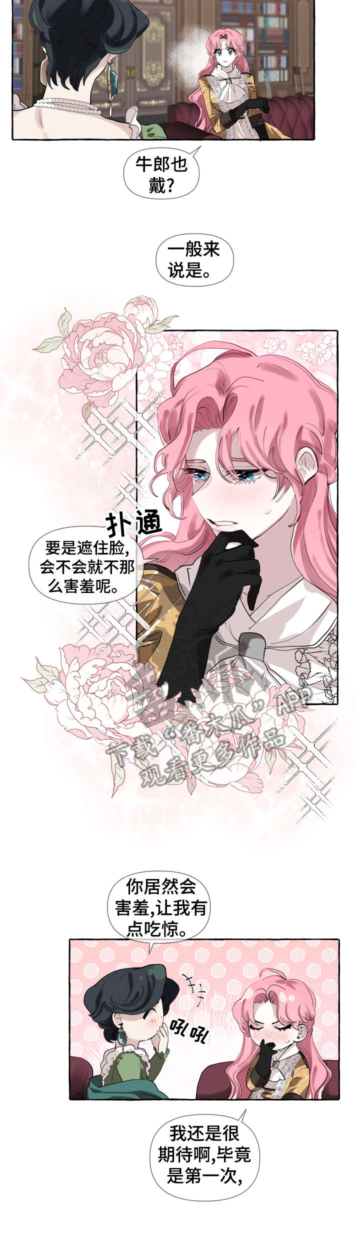 盛情邀约教材分析漫画,第7章：牛郎5图