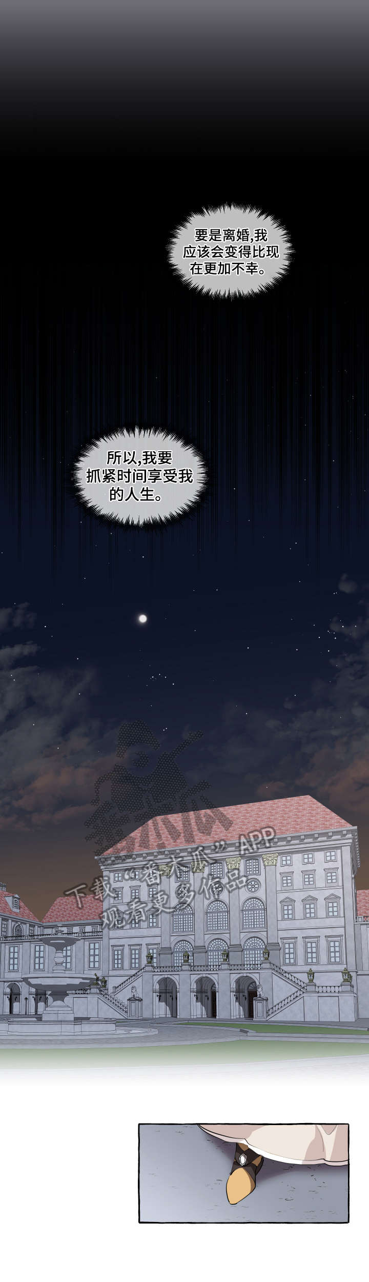 盛情邀约教材分析漫画,第7章：牛郎1图